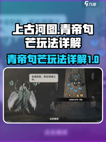 上古河图🔥青帝句芒玩法大全，必看攻略！截图1