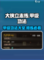 大侠立志传甲级功法有哪些介绍