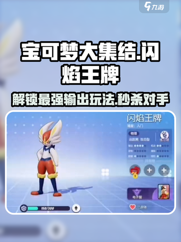 宝可梦大集结闪焰王牌的玩法介绍截图1