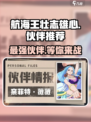 航海王壮志雄心🔥超强伙伴品质大揭秘！🎉