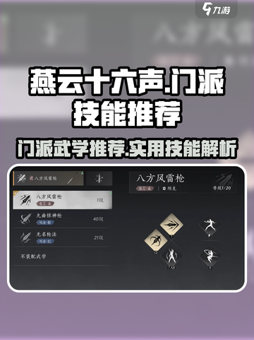 燕云十六声门派技能哪个好介绍截图1