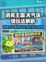 洛克王国世界天气环境怎么利用介绍
