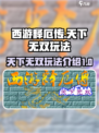 西游释厄传天下无双怎么玩介绍