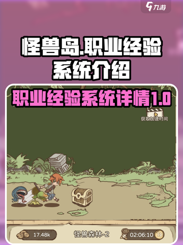 开荒怪兽岛职业经验是什么介绍截图1