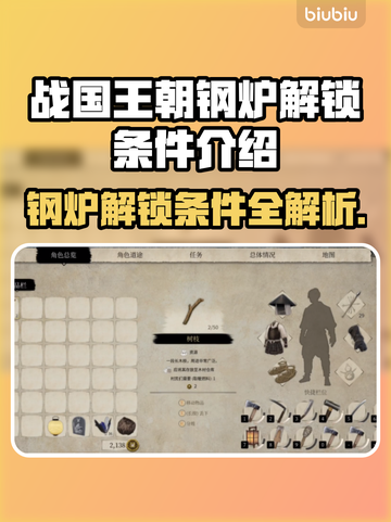 战国王朝钢炉解锁条件🔥超简单技巧分享！截图1