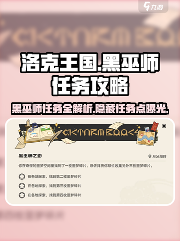 洛克王国手游黑巫师任务🔥超全攻略📍快速完成任务点截图1