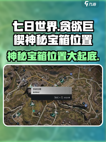 七日世界贪欲巨楔神秘宝箱在哪儿介绍截图1