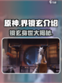 代号界镜玄是谁介绍