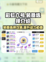 彩虹橙装备选择是什么介绍