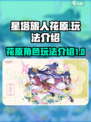 星塔旅人花原玩法🔥超全攻略来袭！🎮