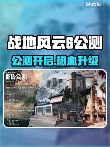 🔥战地风云6二测开启！爽玩周末嗨翻全场💥截图1