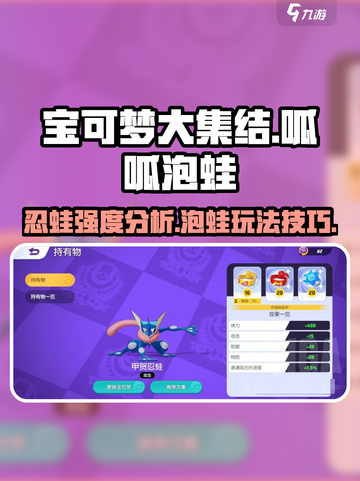 宝可梦大集结🔥甲贺忍蛙超强强度分析来了！截图1