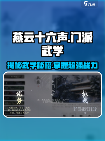 燕云十六声门派武学有哪些​介绍截图1