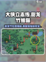 🎮大侠立志传甜龙竹获取+熊猫宠物攻略！