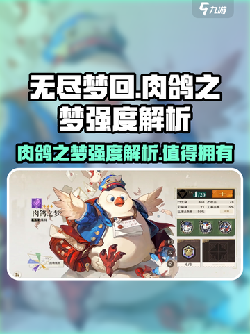 无尽梦回肉鸽之梦值得练吗介绍截图1
