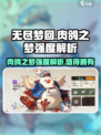 无尽梦回肉鸽之梦值得练吗介绍