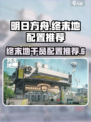 明日方舟终末地推荐配置介绍