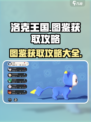 洛克王国手游图鉴怎么获得介绍