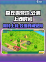 森丘露营地公测上线时间介绍