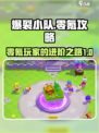 爆裂小队零氪怎么玩介绍