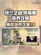 铃兰之剑伊南娜怎么培养介绍