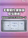 无畏契约可以赠送皮肤吗介绍