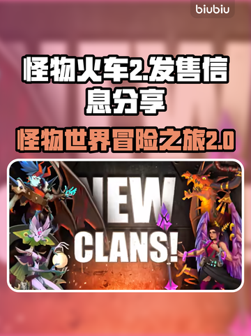 怪物火车2🔥超值发售价格&平台大揭秘！🎉截图1