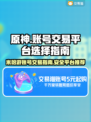 原神账号交易平台🔥哪里买号最靠谱？🎮