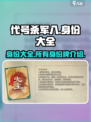 代号杀军八身份大全介绍