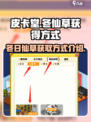 皮卡堂🔥冬仙草获取秘籍🌟超简单方法！