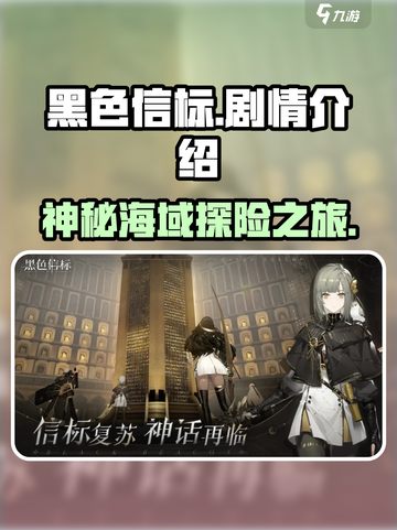 黑色信标剧情是什么介绍截图1