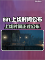 Gift游戏上线时间🔥抢先曝光！🎁