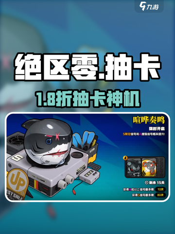 绝区零180抽免费领！🎁速抢截图1