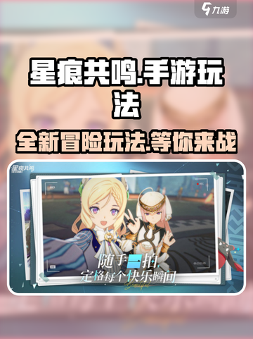 星痕共鸣手游🔥玩法超赞，不玩后悔！截图1