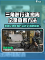 三角洲行动撤离记录在哪看介绍