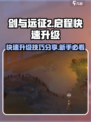 剑与远征2启程快速升级攻略介绍