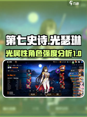 第七史诗🔥光瑟琳强度爆表，必练角色✨截图1