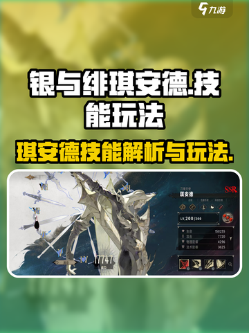 银与绯琪安德🔥必看！琪安德技能全解析⚡截图1