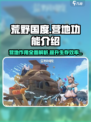 荒野国度🔥营地全解析，玩游戏必看！🎮