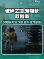 破碎之地🔥宠物获取全攻略！宠物系统大揭秘🎮
