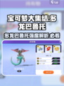 宝可梦大集结多龙巴鲁托怎么玩介绍
