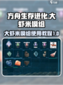 方舟终极移动版大虾米模组介绍