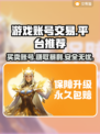 游戏账号交易平台大揭秘！🔥快速出售你的账号💰