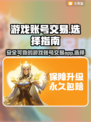 王者荣耀账号交易🔥选对平台很重要！
