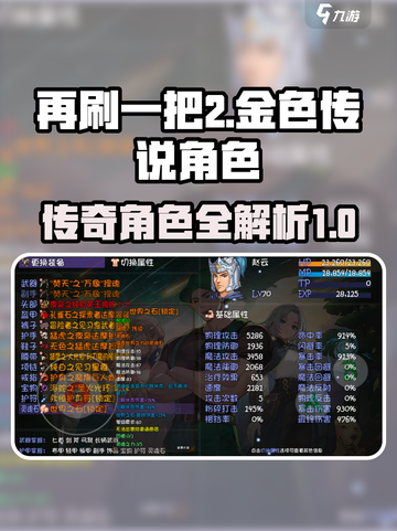 再刷一把2金色传说人物推荐介绍截图1