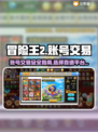 冒险王2账号交易平台🔥哪里买最划算？