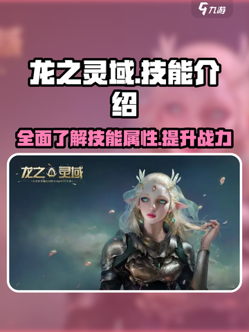 龙之灵域🔥技能大全，一键解锁全部技能！截图1