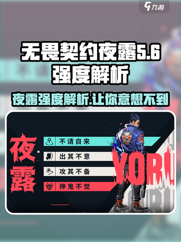 无畏契约源能行动夜露怎么样介绍截图1