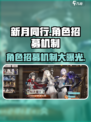 新月同行角色抽取建议介绍