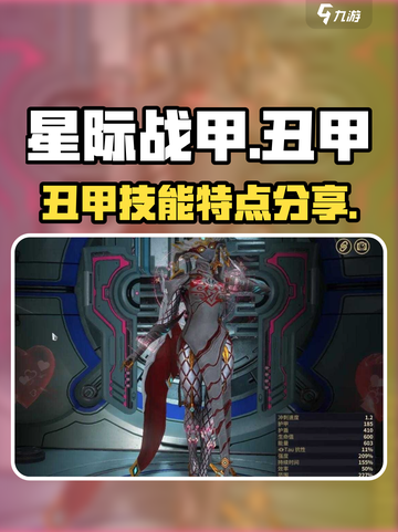 星际战甲手游丑甲的特点分享介绍截图1